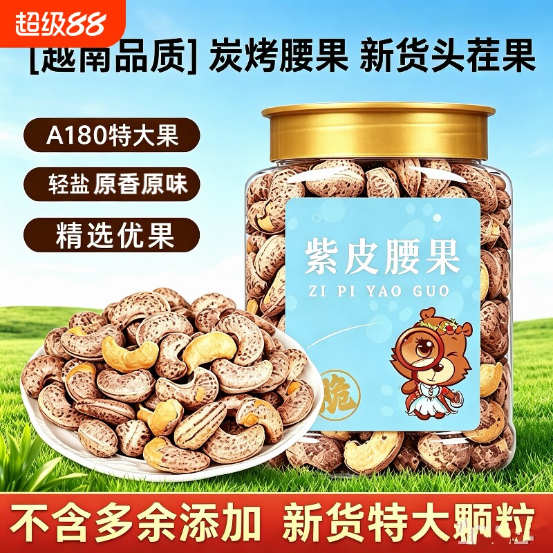 带皮腰果500g罐装原味新货腰果仁图片