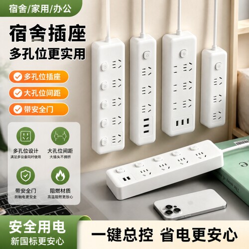 公牛适用家用多功能插座插排面板USB排插线板学生宿舍延长接线板