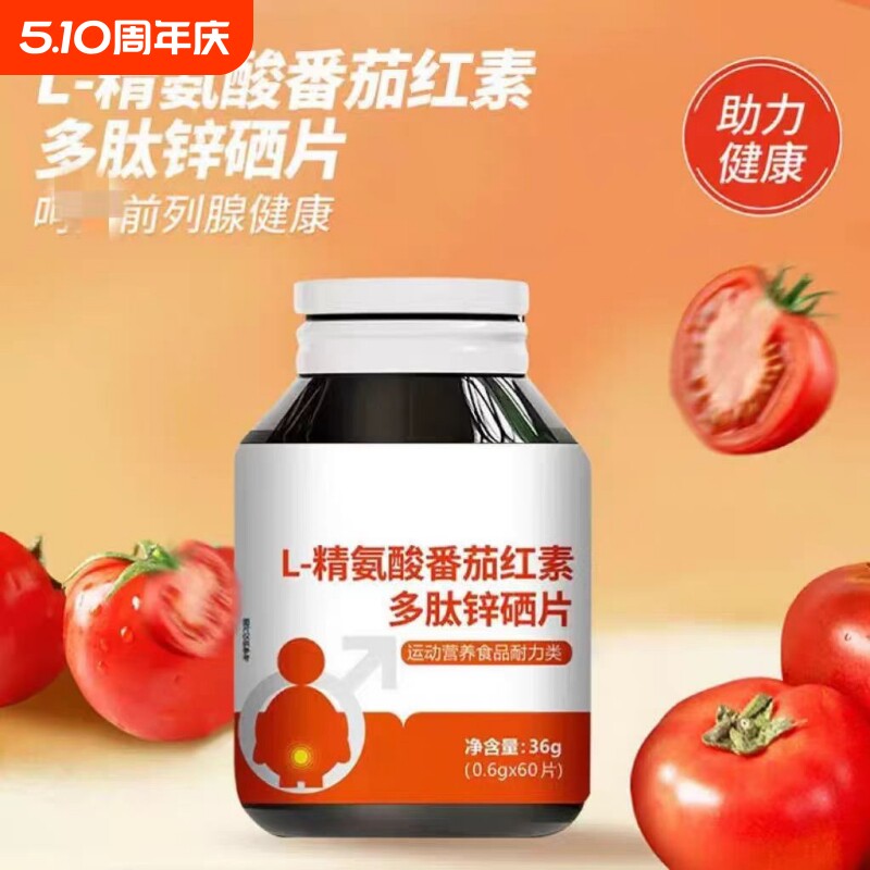 【全网热销100+】番茄红素软胶囊健康保健品官方正品旗舰店