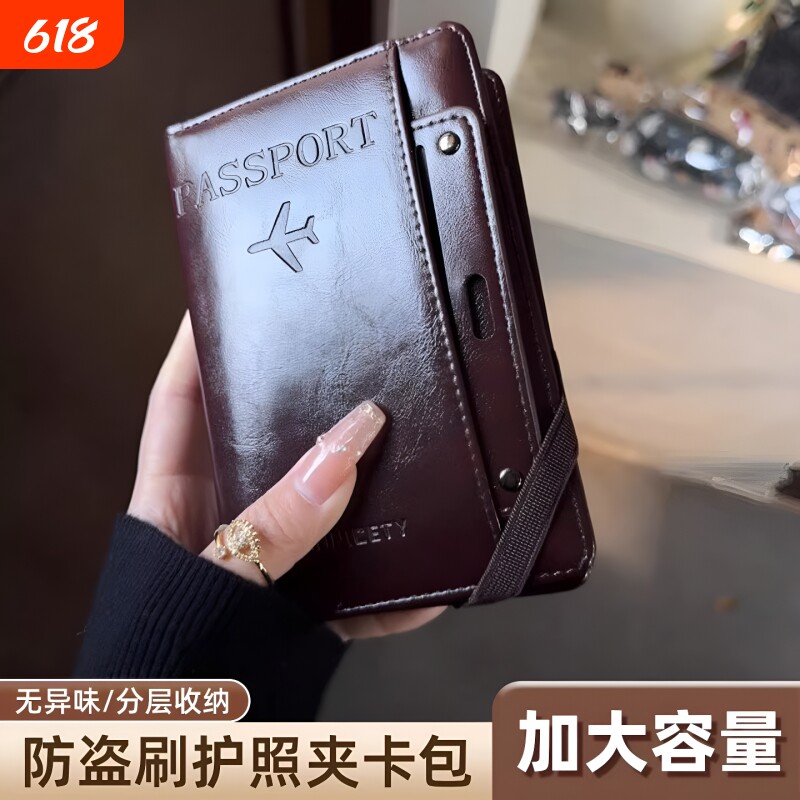 【旅行好物】多功能护照夹卡包证件收纳包机票夹钱包一体防盗刷男
