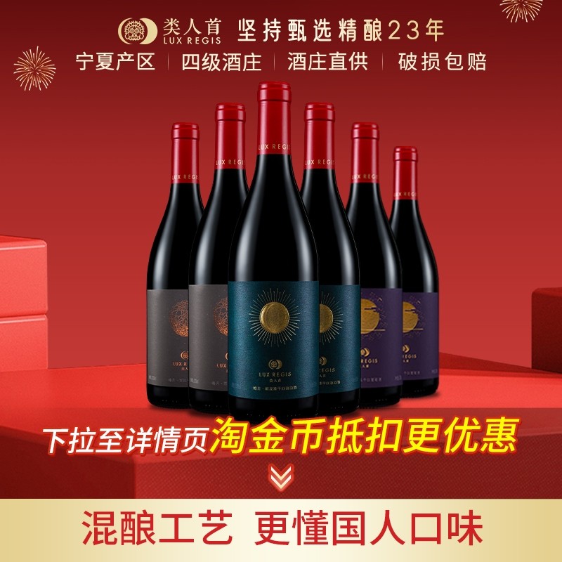 类人首红酒宁夏贺兰山东麓蛇龙珠橡木桶干红750ml*6支装葡萄酒