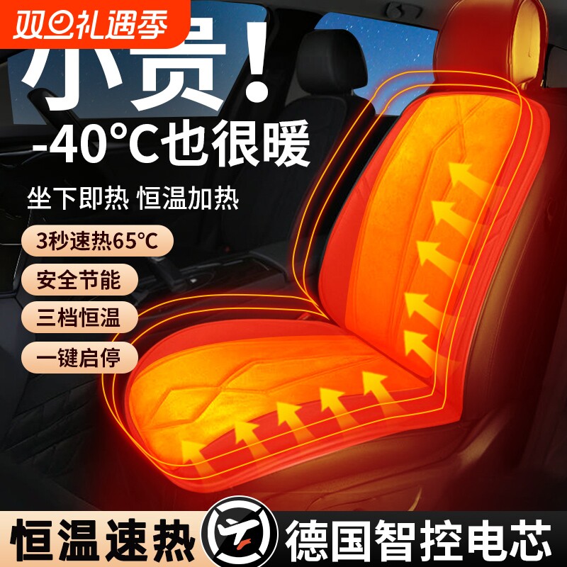 汽车电加热坐垫冬季单双座椅车载电制热改装12V24V保暖石墨烯座垫