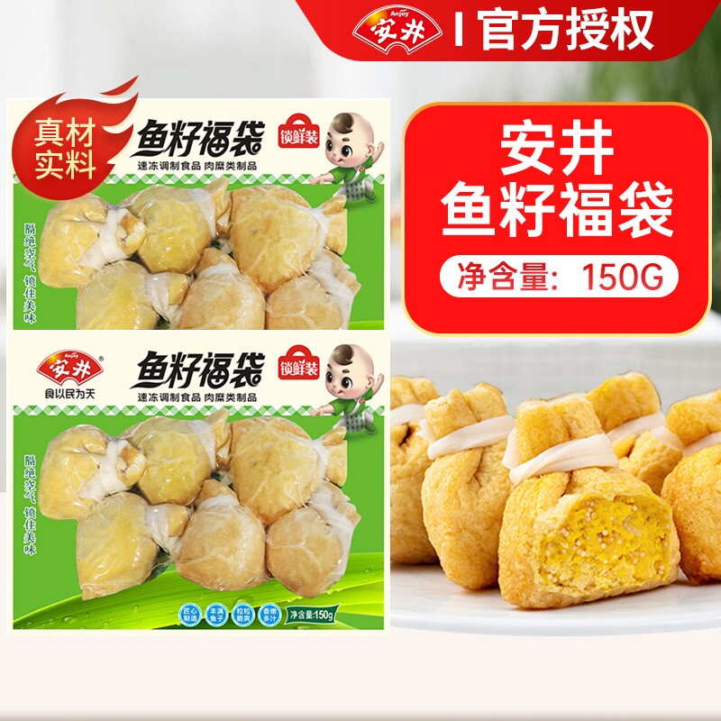 安井鱼籽福袋150g鱼子福包火锅丸子食材半成品旗舰店牛肉丸速冻