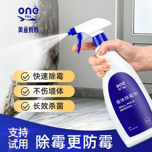 墙体除霉喷雾浴室卫生间