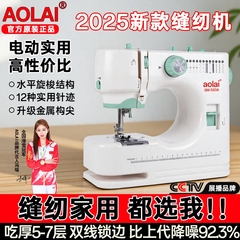 aolai五代520电动新款缝纫机家用小型全自动带锁边多功能缝纫脚踏