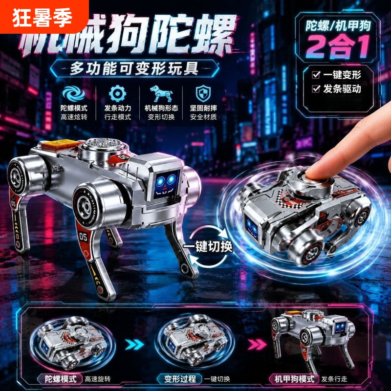 指尖机械陀螺狗变形DIY机甲坦克机器人2和1儿童解压发条玩具手指