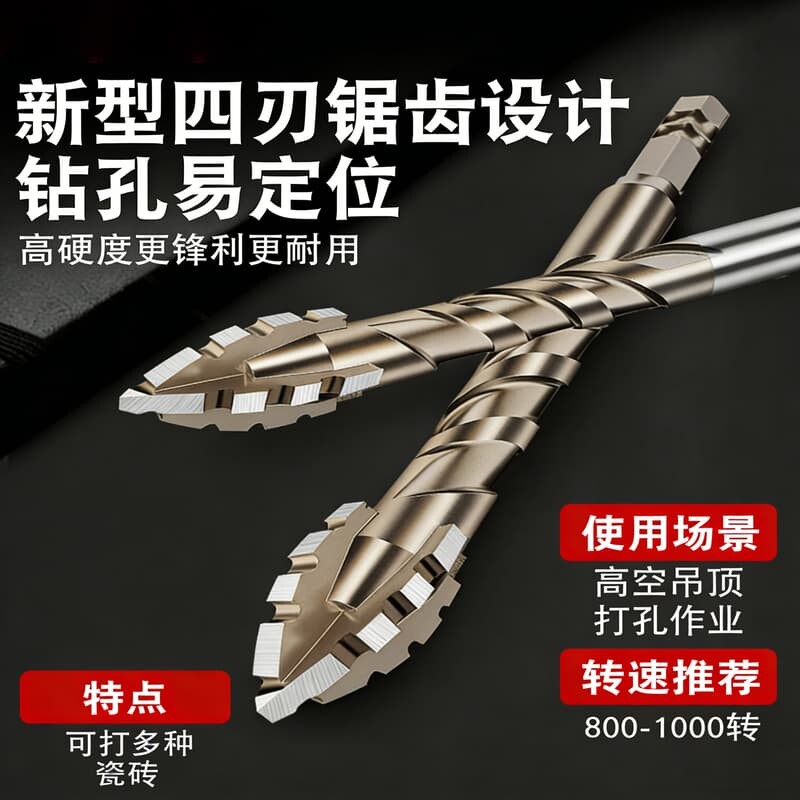 四刃锯齿偏心钻头瓷砖打孔混凝土超硬专用电钻高硬度干打霸王