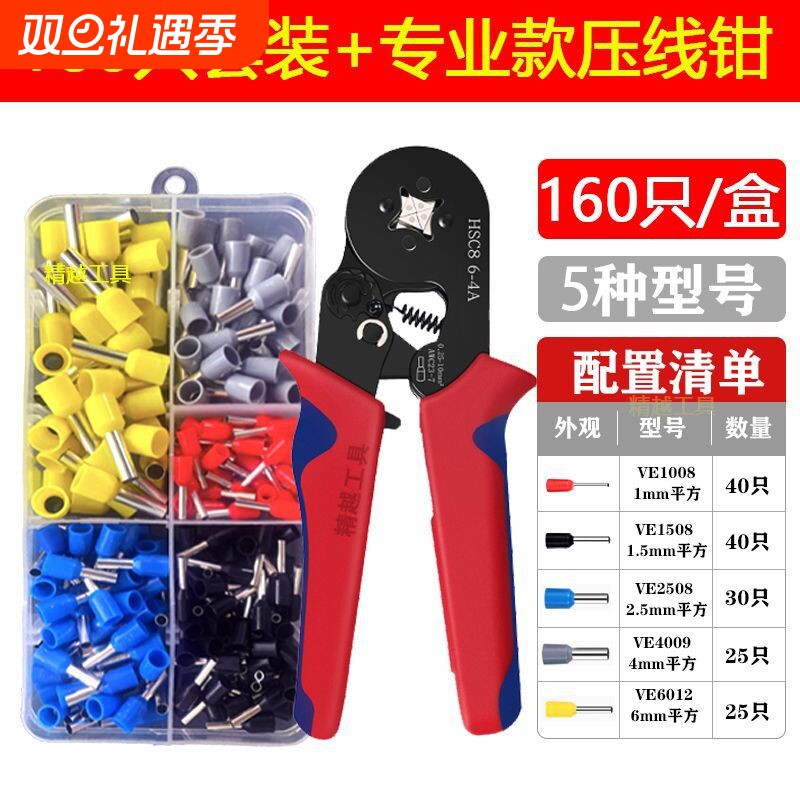 VE管型冷压接线端子套装铜收纳盒电线接头压线钳高碳钢材质