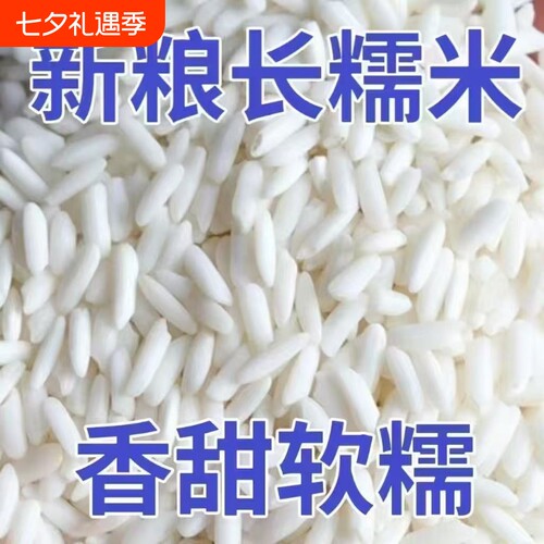 新米上市东北新货长糯米袋装长粒