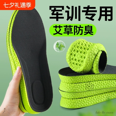 艾草防臭加厚军训鞋垫|千人加购
