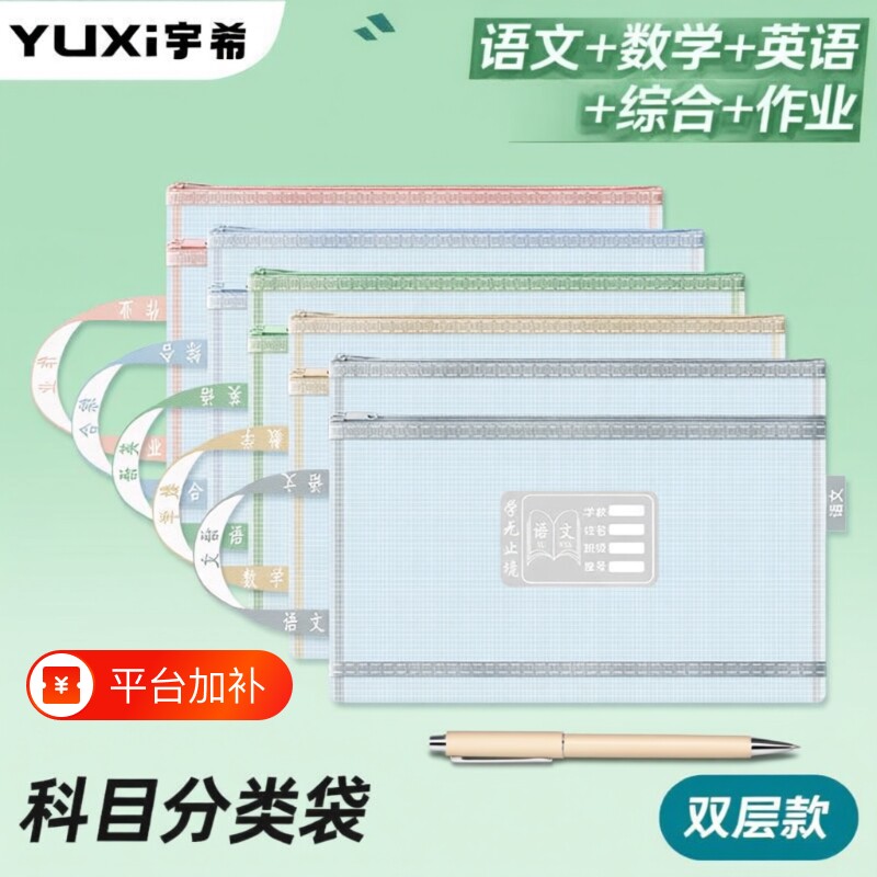 学生科目分类文件袋试卷收纳袋A4双层大容量透明网纱手提作业语数英高中单层网格课本整理拉链九科
