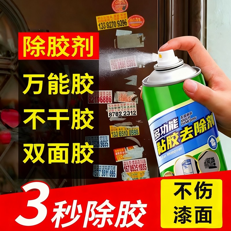 强力除胶剂家用去胶剂不干胶清除剂汽车粘胶脱胶剂内饰清洗剂神器