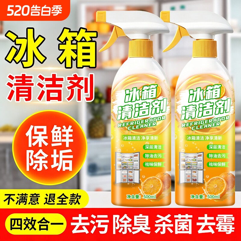 冰箱厨电清洁剂除臭去异味家用多功能家电清洗剂去霉菌冰箱清洁剂