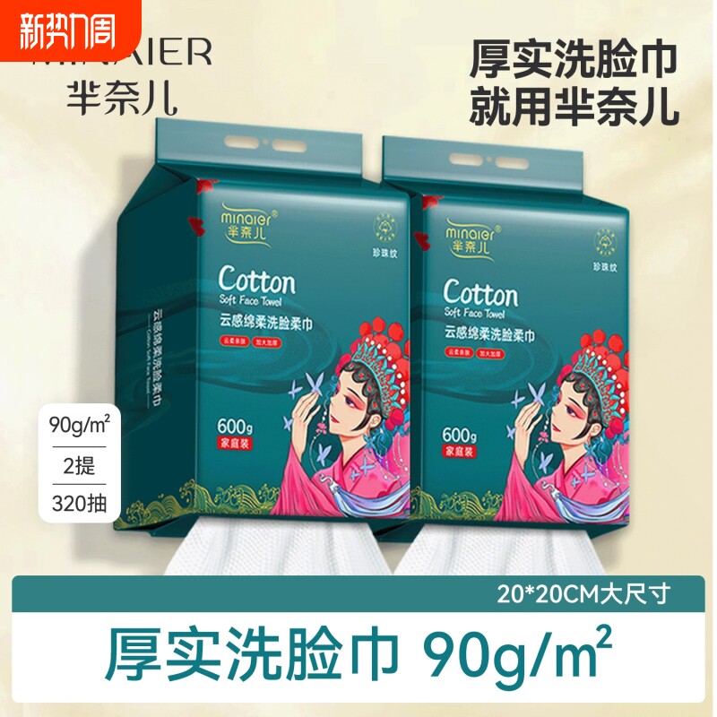 洗脸巾芈奈儿一次性悬挂式加大加厚擦脸洗面美容院家庭装母婴可用