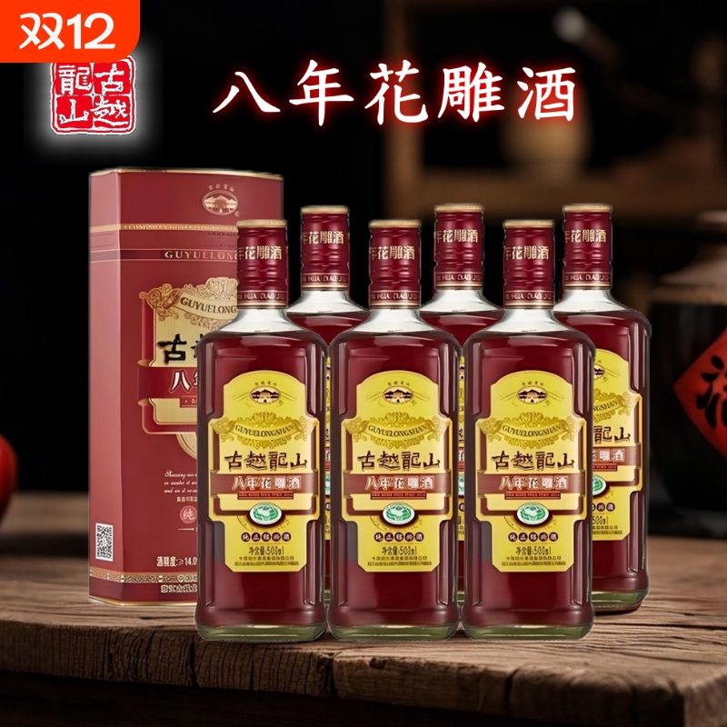 古越龙山八年花雕酒绍兴黄酒500ml瓶八年陈十年陈酿瓶装干型纯正