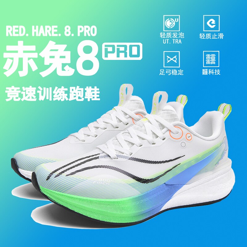 赤兔8pro跑鞋专业碳板赤兔9pro跑步鞋运动鞋子男鞋2026新款夏透气