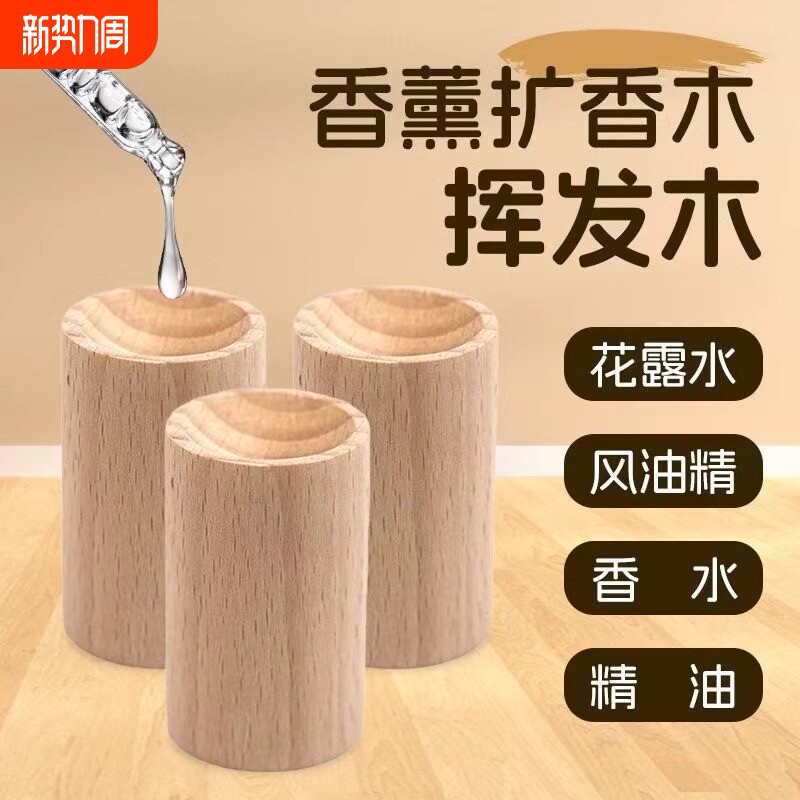 扩香木家用圆柱驱蚊香氛卧室衣橱持久挥发花露水实木摆件车载扩香