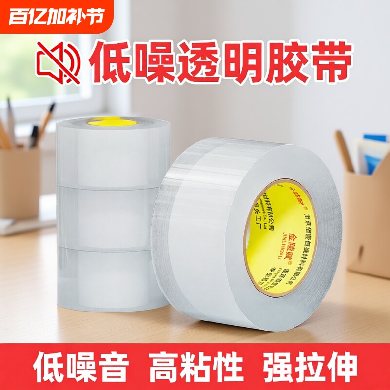 透明无声胶带静音金陵赋高粘度宽打包快递封箱带加宽封口胶布胶纸大卷强力封箱黄色特价批发切割器固定