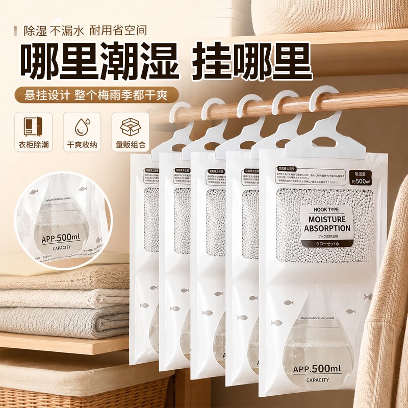 除湿袋干燥剂吸潮防潮防霉吸湿宿舍学生可挂式衣柜包家用神器去湿