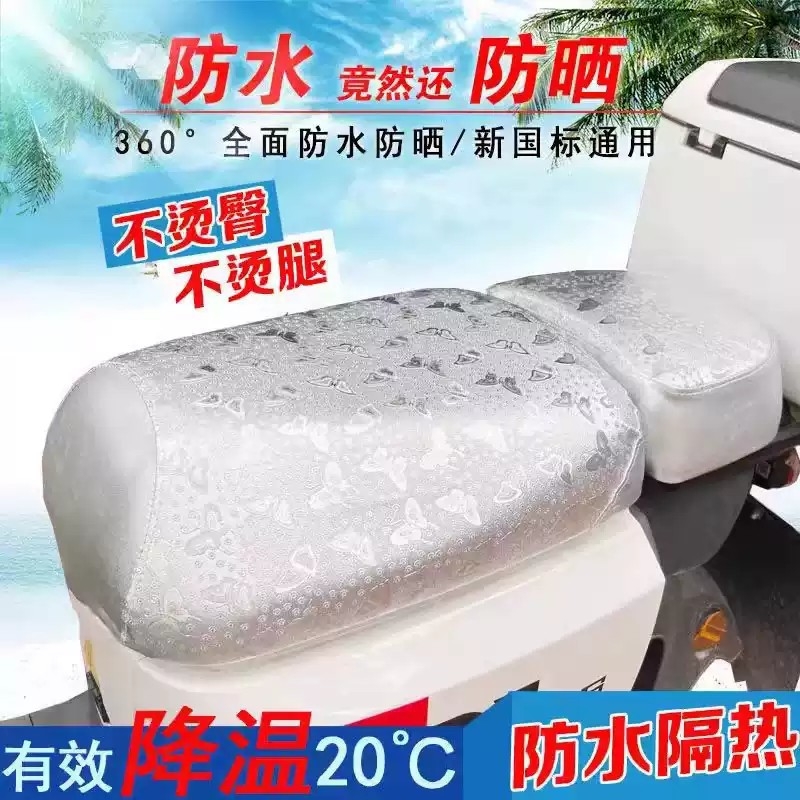 新国标电瓶车坐垫套隔热防水电动自行车坐垫套防晒小型车通用坐套