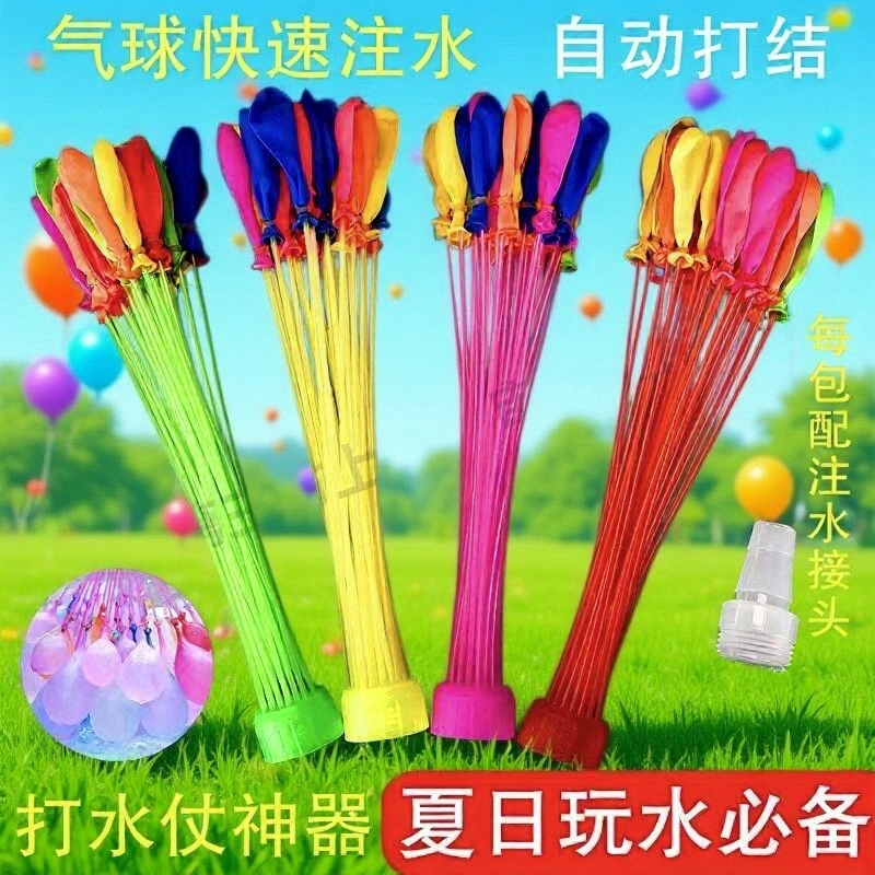 儿童水气球水球大战快速注水汽球解压玩具水弹杖神器玩水补充装