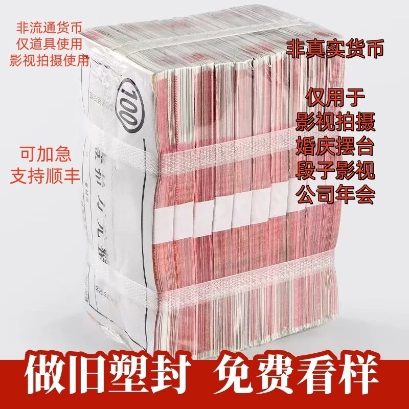 练功券摆拍婚庆婚练功钞人民币练功券100元银行点钞券练习道具钱钞票拍视频影视比赛百元仿真纸币真钞现金