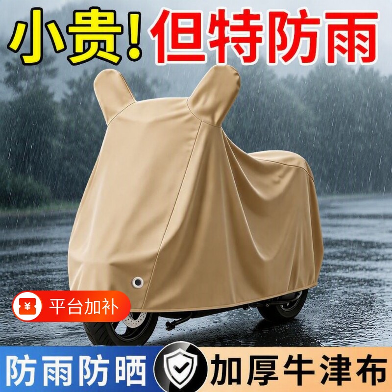 电动车防晒罩雨披防雨罩电瓶车摩托车雨罩防尘罩电车防水车罩车衣