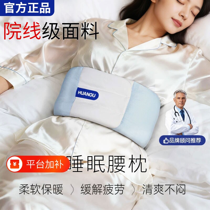 环球睡眠护腰带腰托晚上平躺睡觉缓解腰痛腰椎盘突出专用腰枕垫