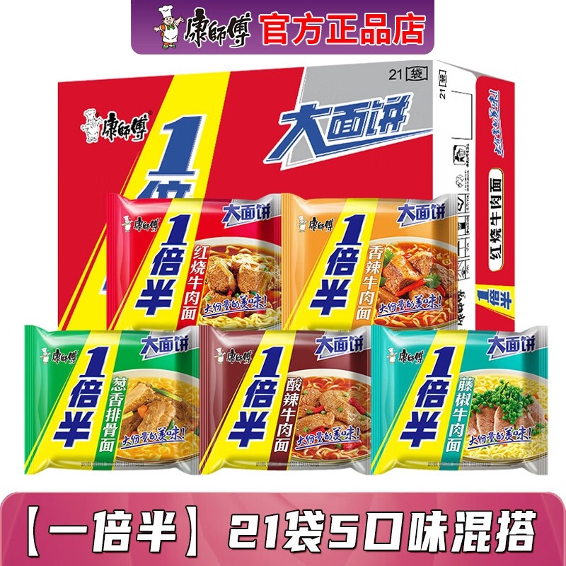 康师傅劲爽一倍半整箱红烧牛肉面袋装拉面藤椒香辣速食夜宵泡面