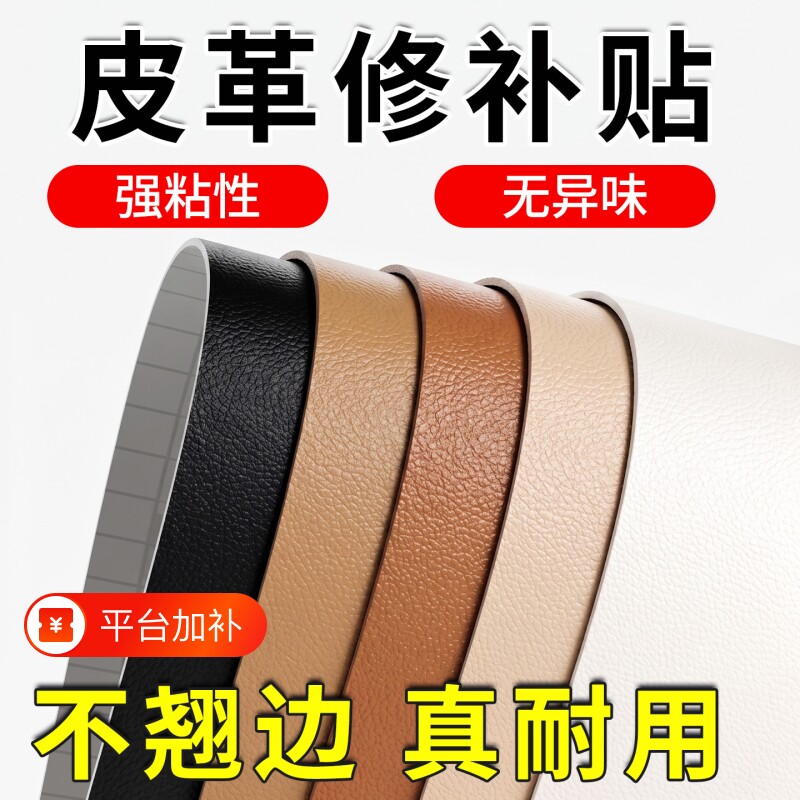 自粘皮革贴软皮沙发家具翻新修补电动车座椅床头软包换皮修复贴纸