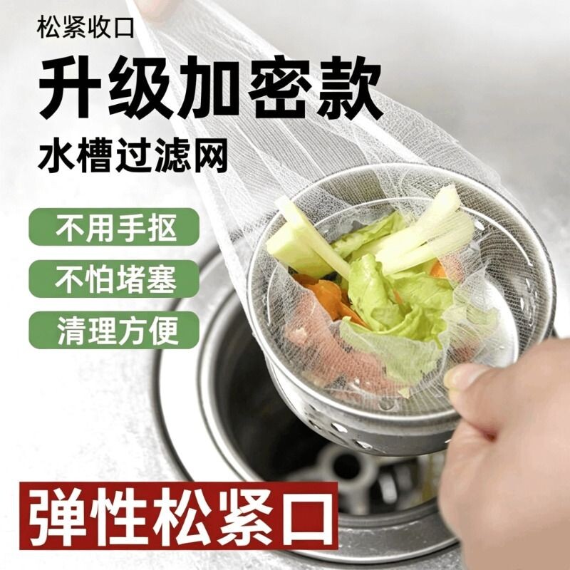 水槽过滤网厨房下水道水池洗碗一次性沥水网垃圾漏网洗菜盆池地漏