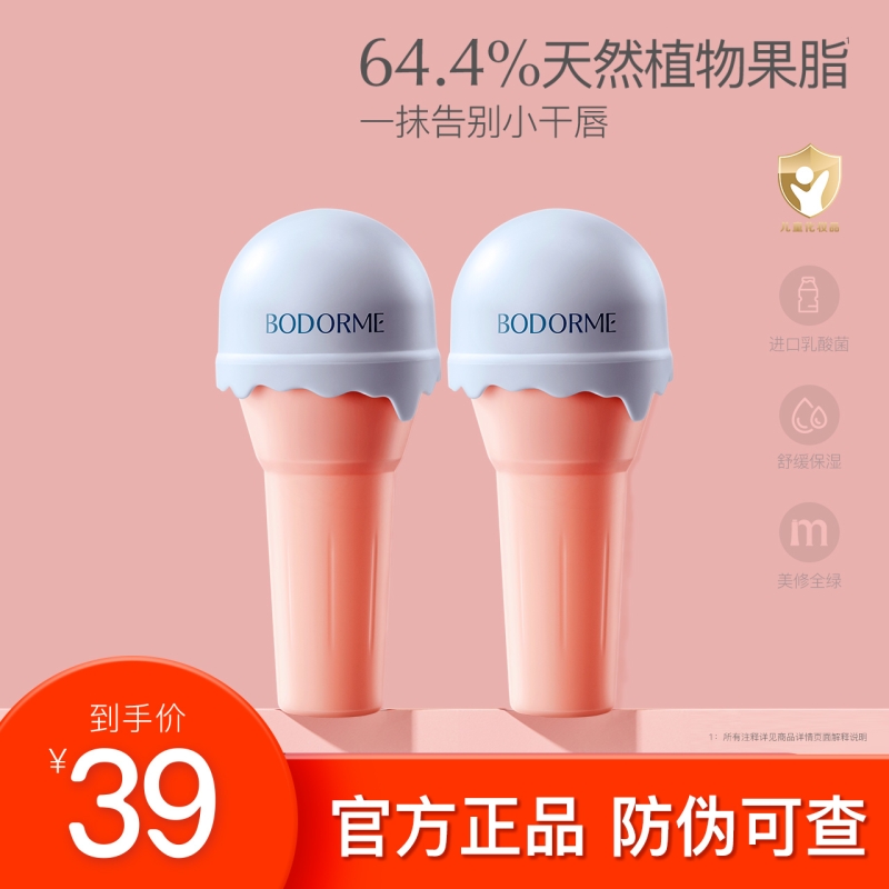 贝德美儿童润唇膏女保湿滋润防干裂婴儿护唇膏女童母婴宝宝专用