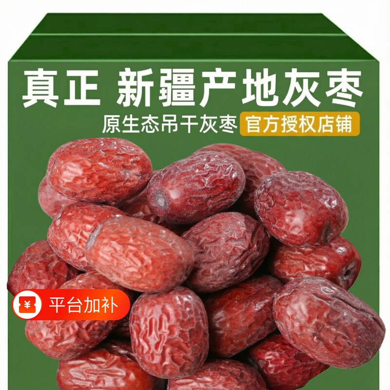25年新枣新疆灰枣直发5斤特产红枣若羌吊干无核散装新鲜枣茶大枣