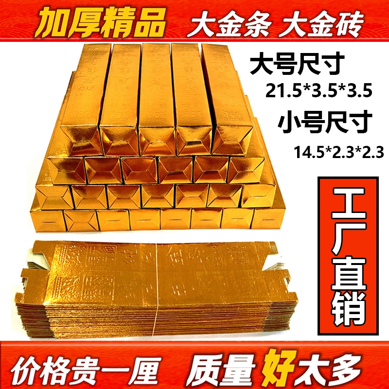 金条纸半成品批发大号金砖硬卡纸加厚小金条免粘仿真金条五福金砖全套节日用品金条金砖锡箔纸折纸整箱批发