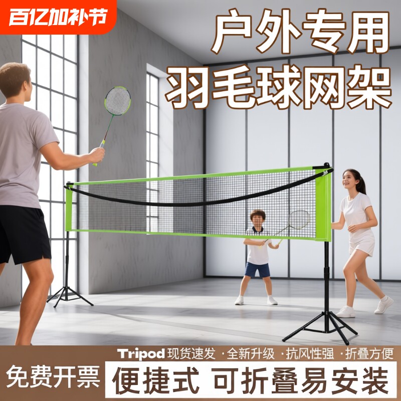 新款羽毛球网架便携式简易可折叠室内家用户外场地标准拦网柱架子