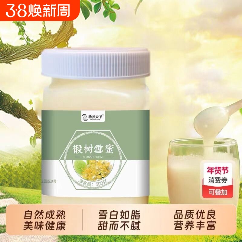 送礼长白山椴树蜜黑蜂结晶土蜂蜜纯正天然农家自产东北结晶蜜白蜜