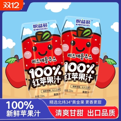 100%红苹果汁，全家都爱健康果汁