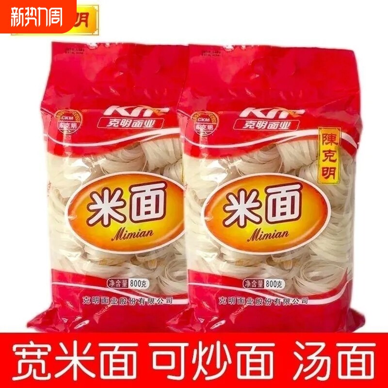 陈克明米面干河粉官方炒牛河沙河粉老友粉广西石磨速食袋装早餐