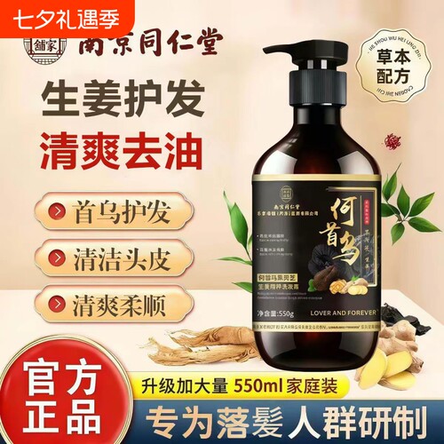 同仁堂爆卖何首乌黑灵芝洗发水植物草本润养生姜黑发乌发滋养柔顺