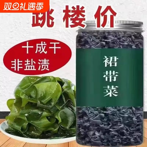 裙带菜干货儿童孕妇宝宝特干专用免洗纯干海草优质海藻海带罐装