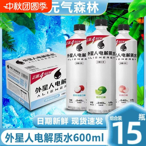 外星人电解质水600ml*15瓶整箱批发特价青柠味海盐荔枝味白桃味