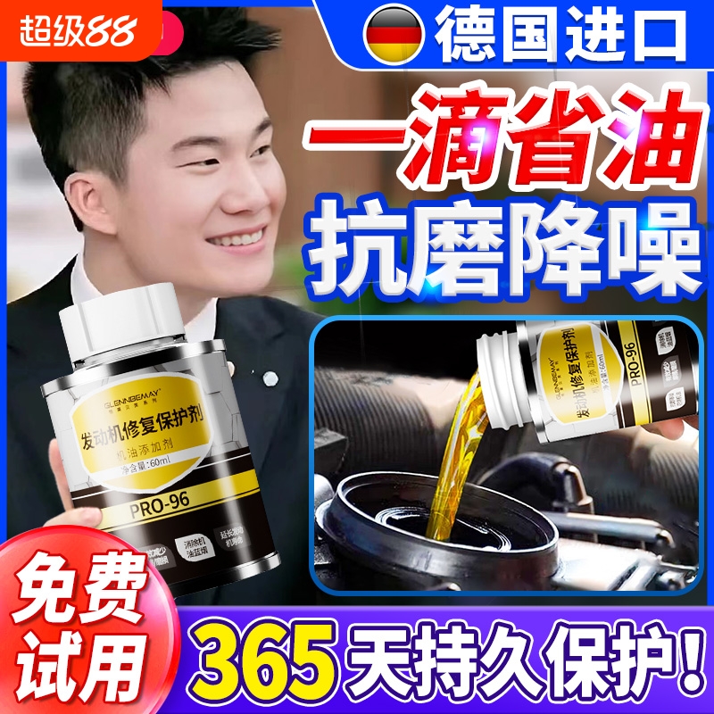 汽车发动机抗磨|超4000次加购