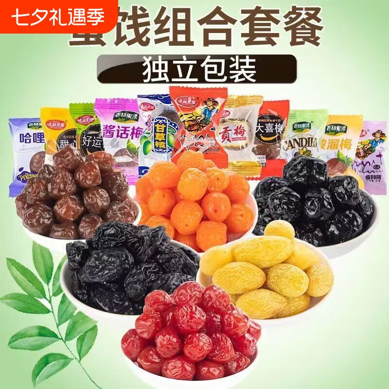 蜜饯水果干组合果脯冰糖零食九制甘草橄榄酸溜梅嘉应子蓝莓李果