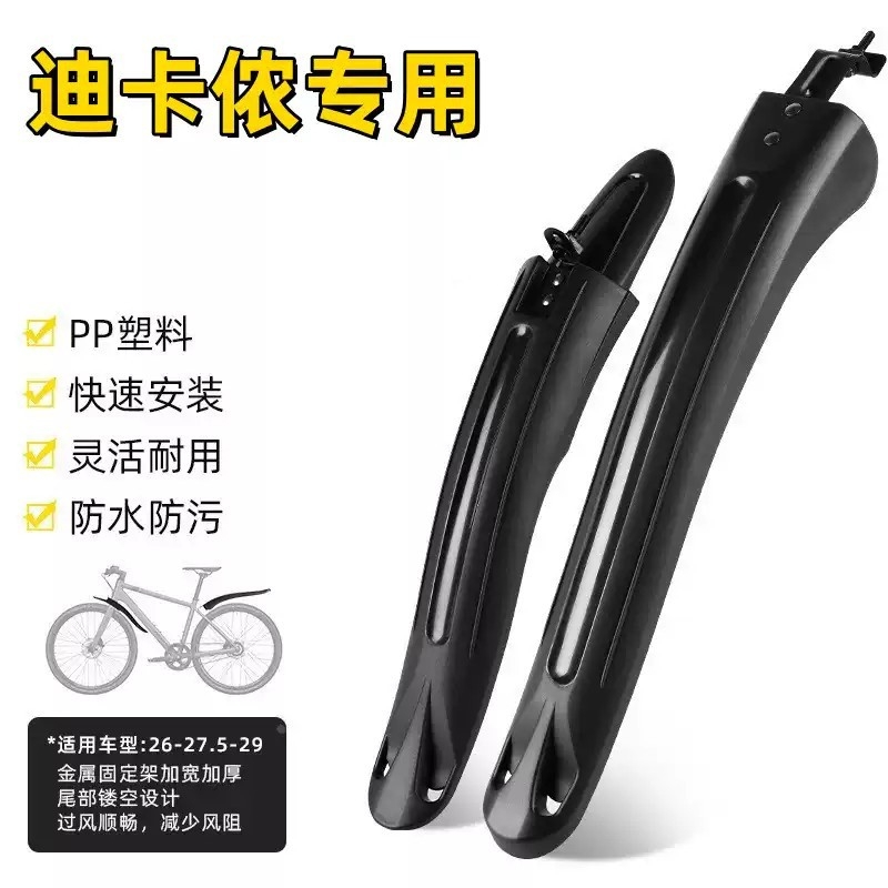 适用迪卡侬自行车挡泥板20/24/26寸挡水板山地车前后泥瓦通用配件
