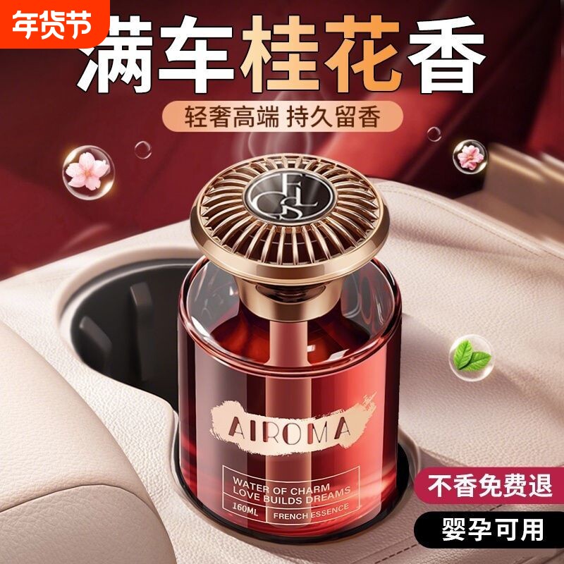 希尔顿香型车载香薰2025新款高级香水汽车内女士专用男士持久香薰