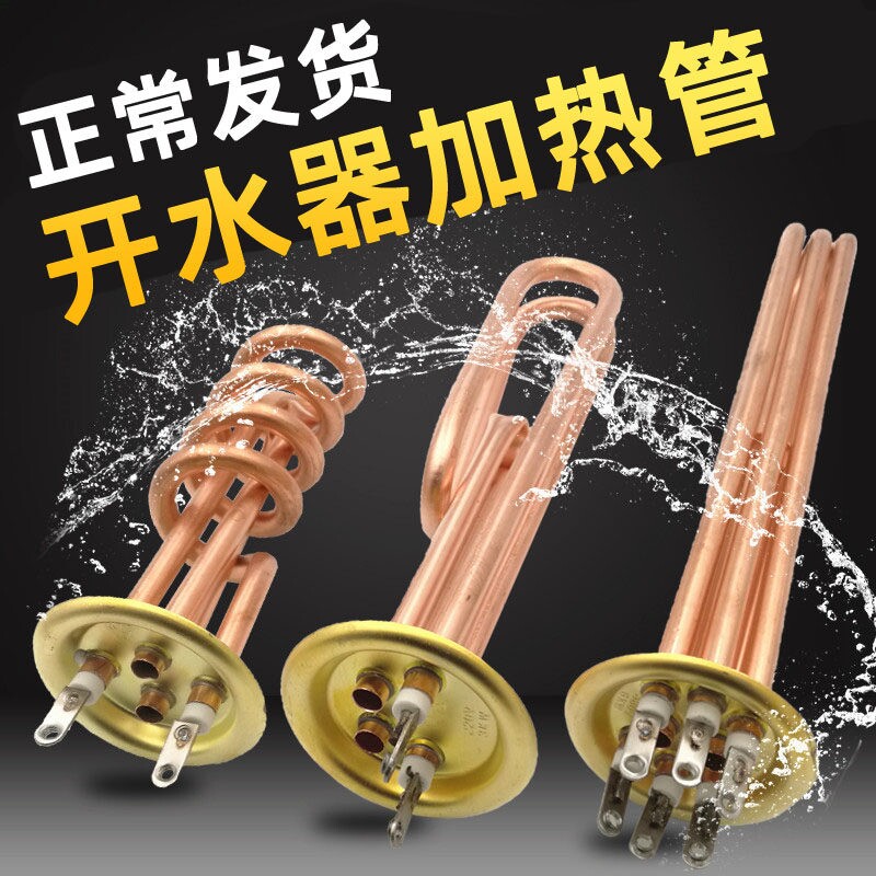 开水器加热管 棒 热水器发热管220v 3kw 380v 6kw