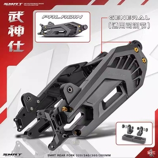 SMRT武神仕平叉适用九号MZ/机械师二/M5小牛FXT/NXT/NX极核后平叉