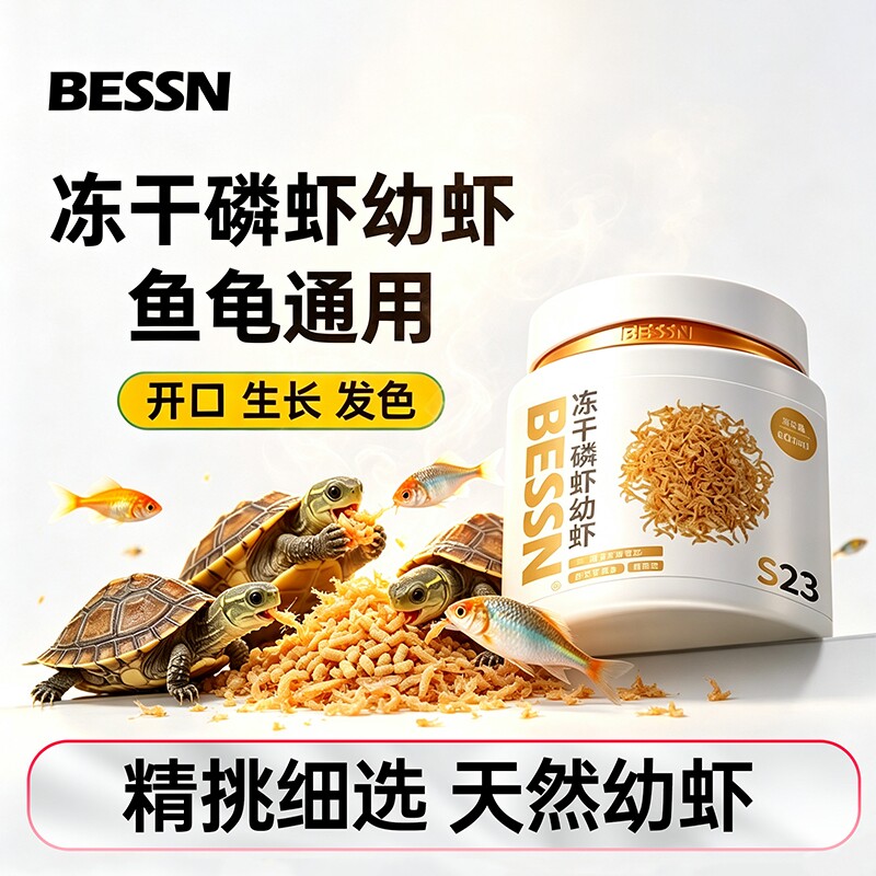 冻干磷虾幼虾乌龟开口生长发色图片