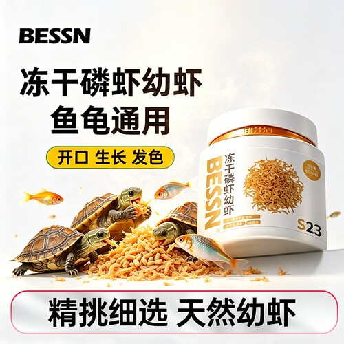 冻干磷虾幼虾乌龟开口生长发色