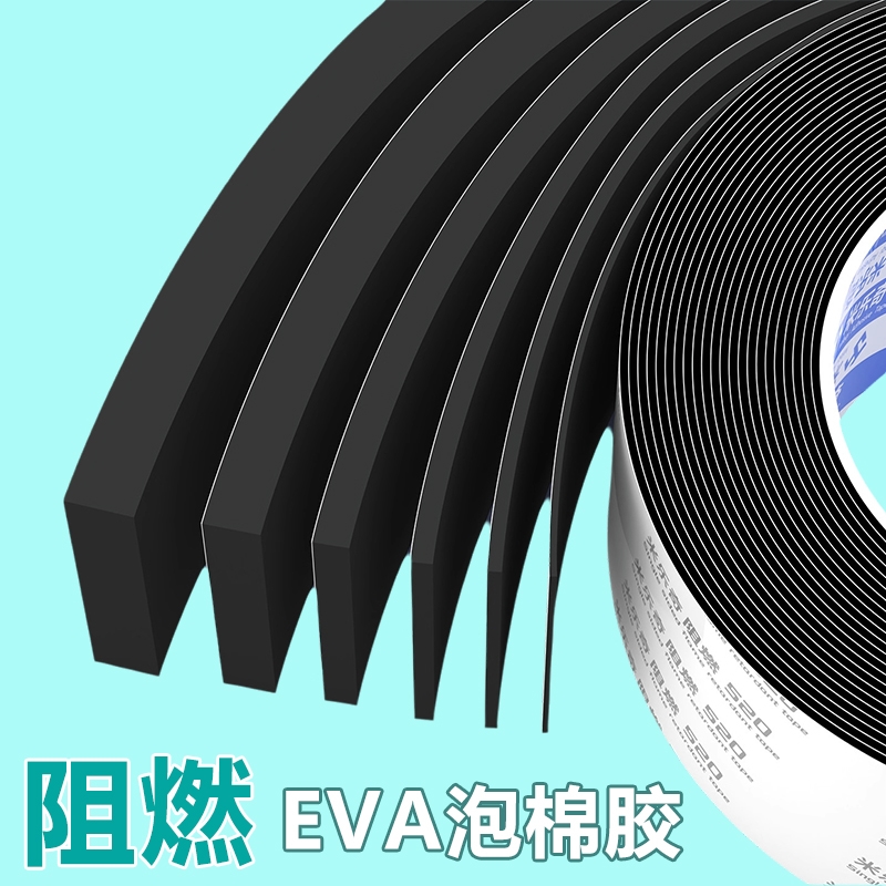 阻燃EVA泡棉单面胶带长条海棉胶条锂电池防撞减震缓冲棉工业耐高温隔热防火绝缘垫高密度隔音降噪密封条强力